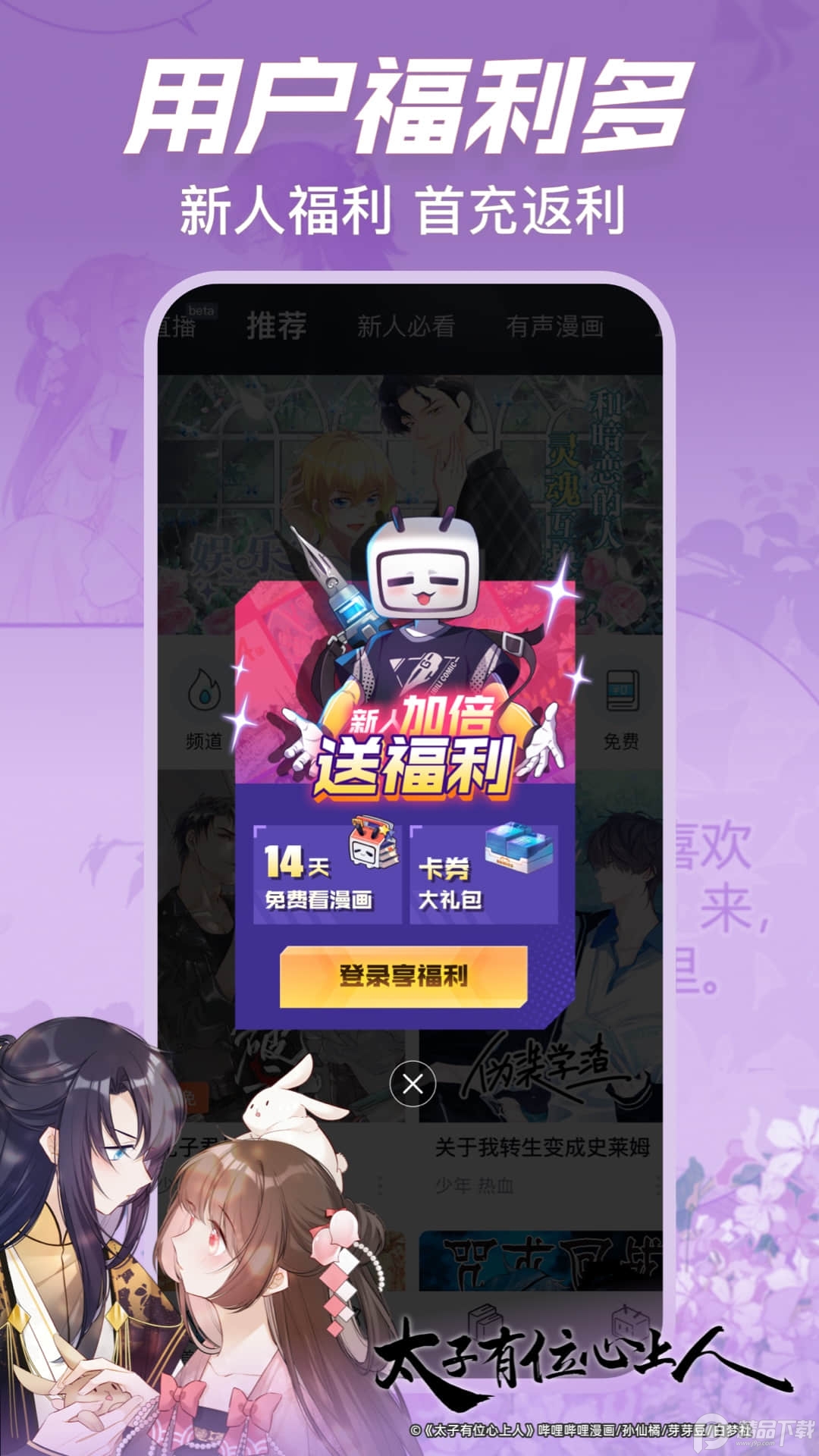 哔哩哔哩漫画官方客户端4