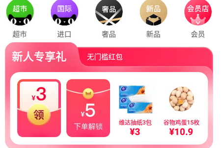 手机天猫APP4