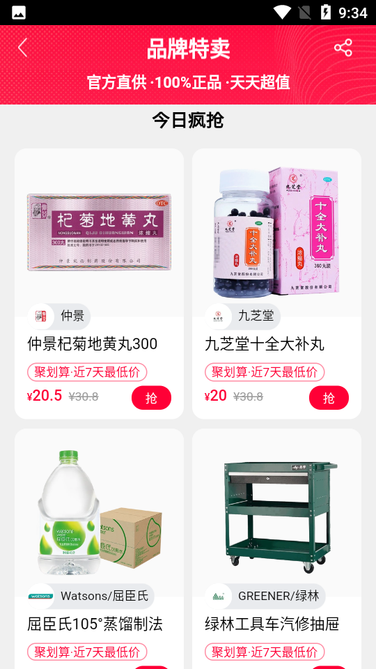 手机天猫APP4