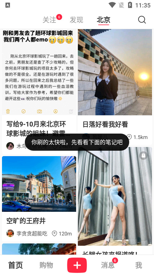 小红书app下载安装4