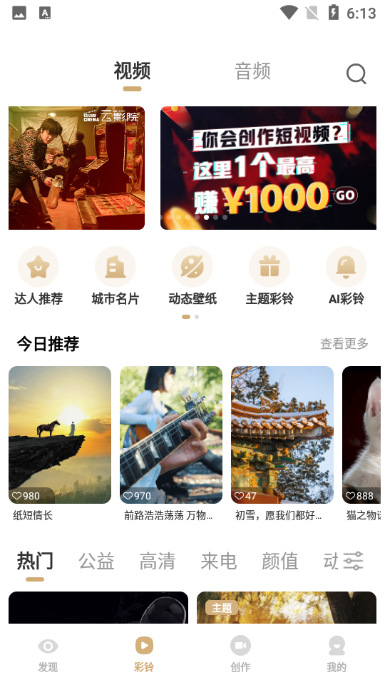 联通视频彩铃(原沃音乐)4