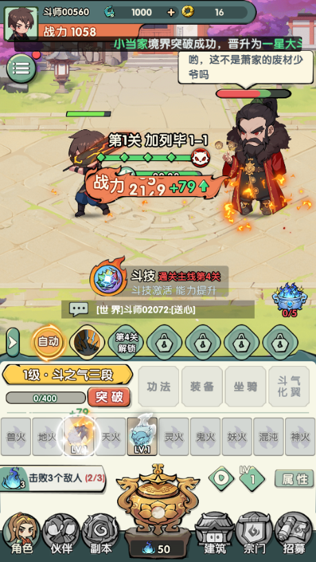 斗破苍穹萧门篇海外版4