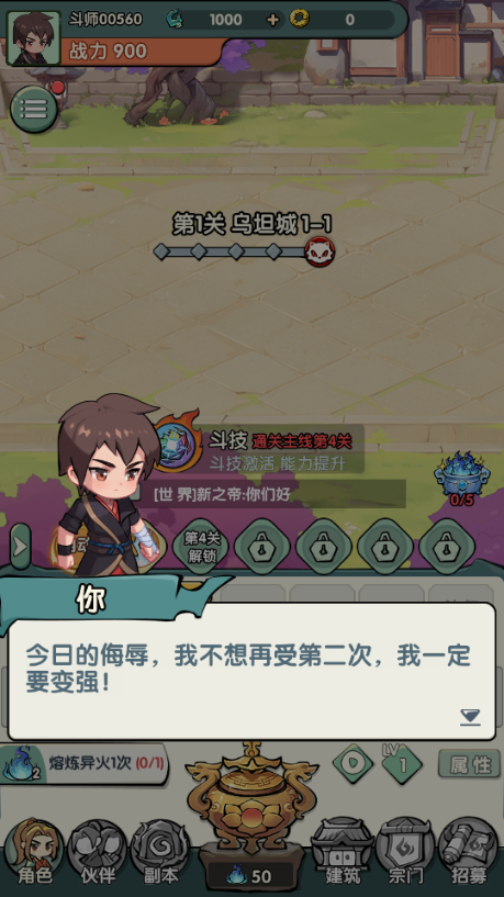 斗破苍穹萧门篇海外版4