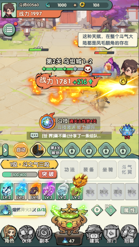 斗破苍穹萧门篇海外版4