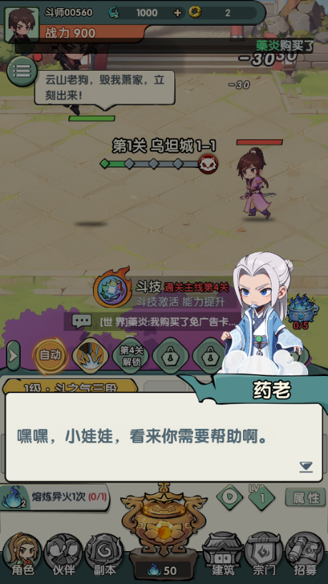 斗破苍穹萧门篇海外版4