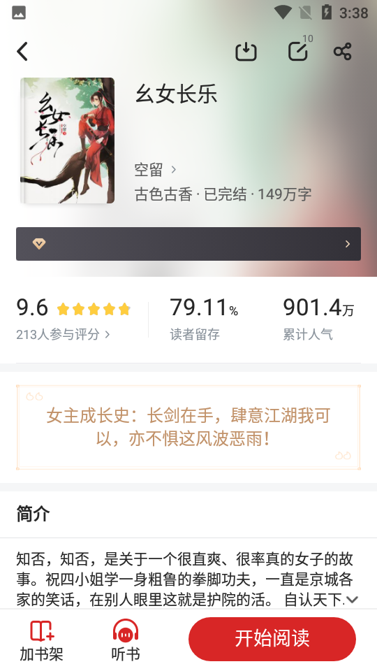 追书神器免费版app4