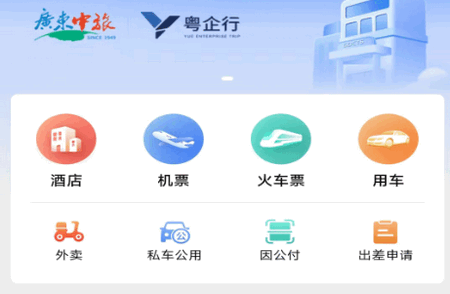 粤企行app手机版4