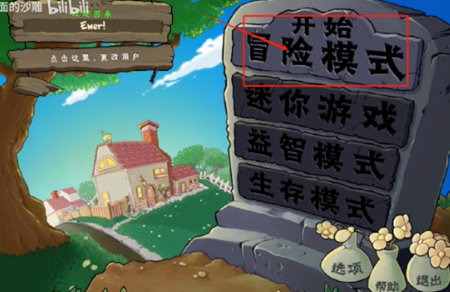 植物大战僵尸寒冰版4