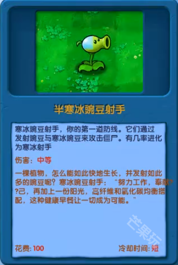 植物大战僵尸寒冰版4