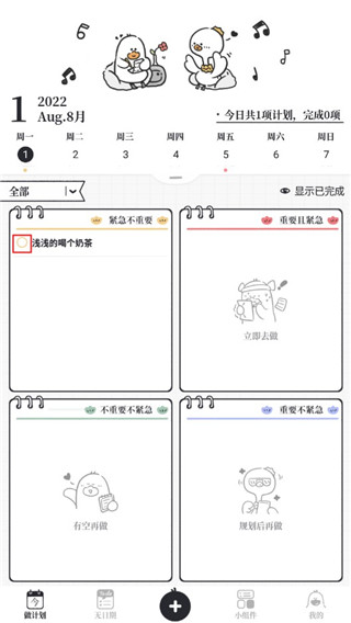 我要做计划app官方版4