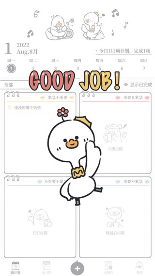 我要做计划app官方版4