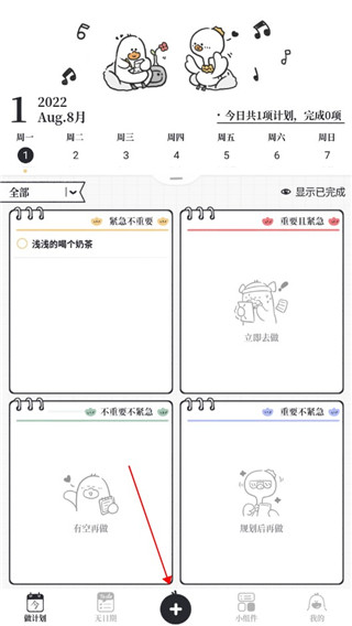 我要做计划app官方版4