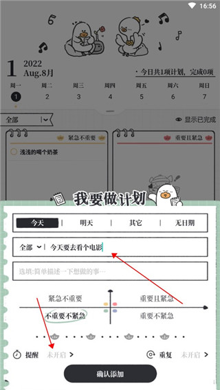 我要做计划app官方版4