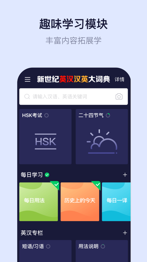 新世纪英汉汉英大词典app4