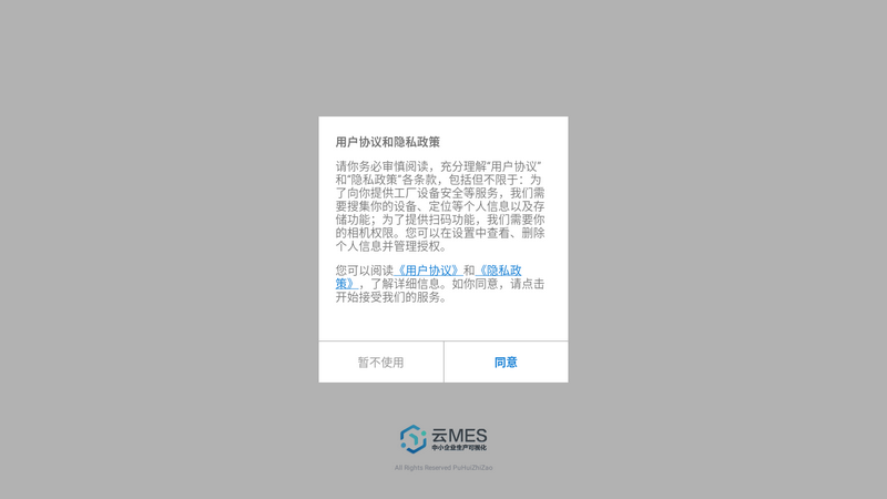 蒲惠云MES官方版4