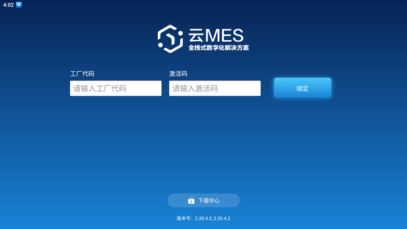 蒲惠云MES官方版4