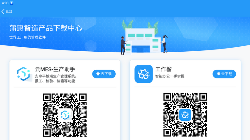 蒲惠云MES官方版4