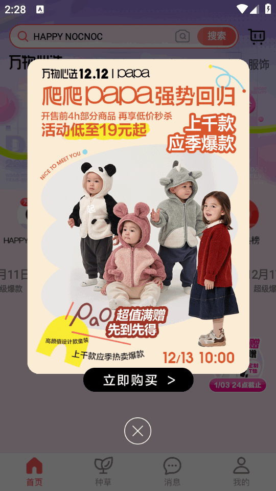 万物心选安卓版4