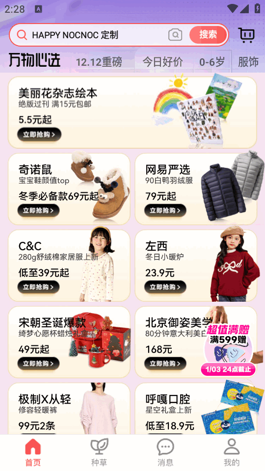 万物心选安卓版4