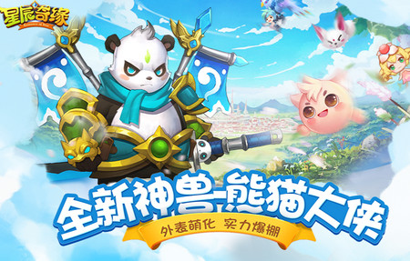 星辰奇缘手游4