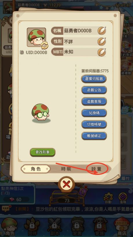 菇勇者传说免广告版4