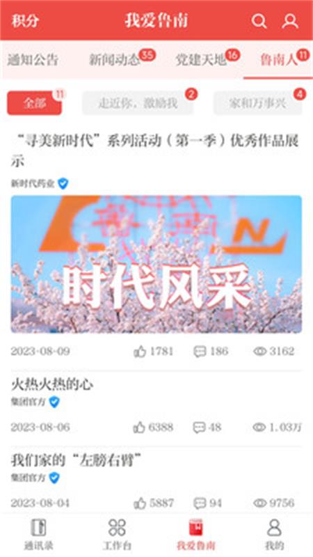 云上鲁南app最新版4