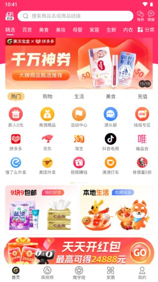 果冻宝盒app4