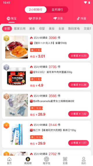 果冻宝盒app4