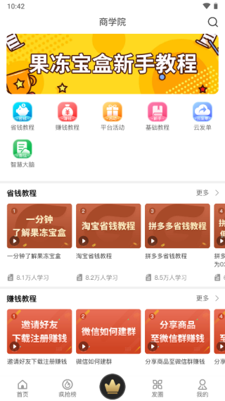 果冻宝盒app4