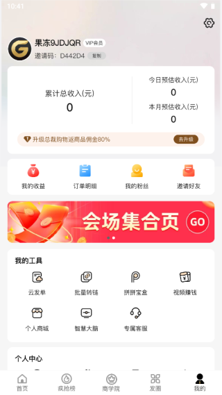 果冻宝盒app4