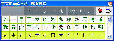 正宗笔画输入法电脑版4