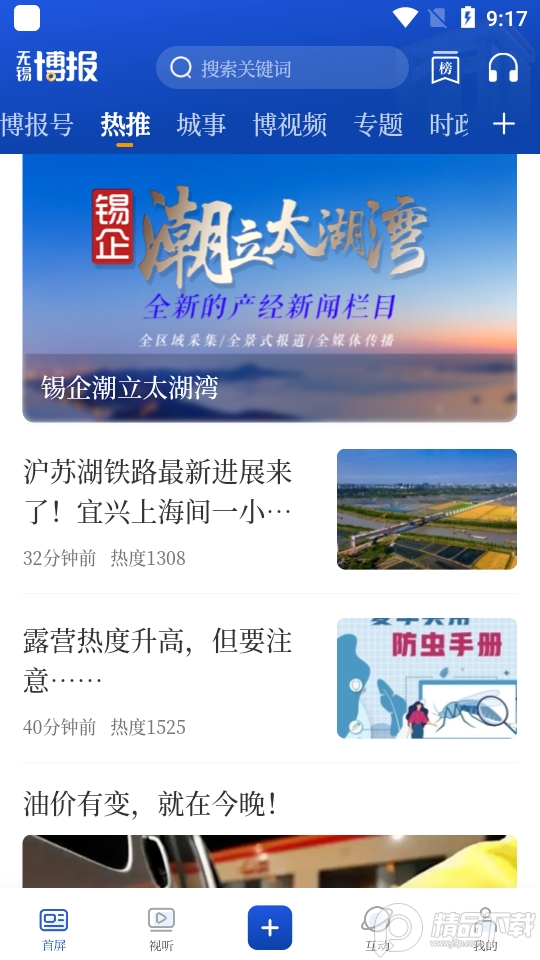 无锡博报客户端4