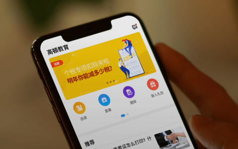 高顿网校app4
