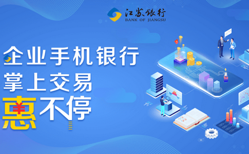 江苏银行手机银行客户端4