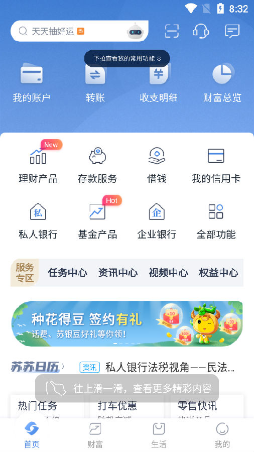 江苏银行手机银行客户端4