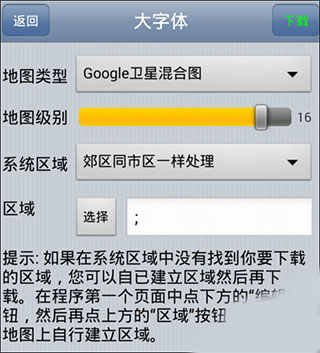 奥维互动地图安卓版app4