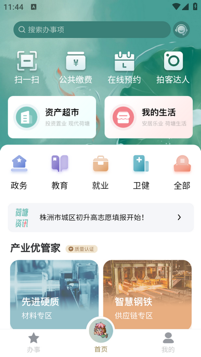我的荷塘app4