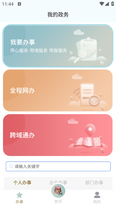 我的荷塘app4