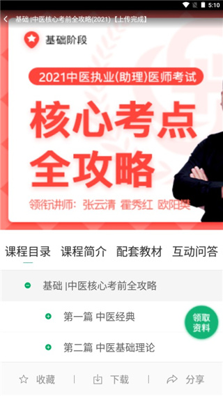 金英杰医学教育4