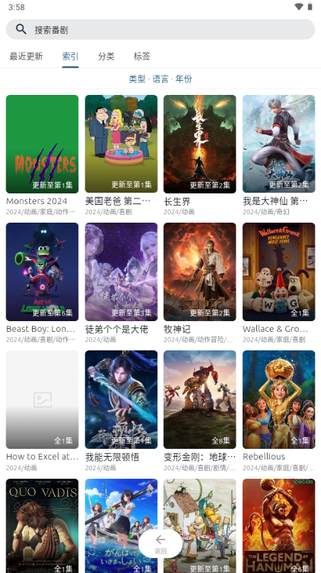 像宿动漫app手机版4