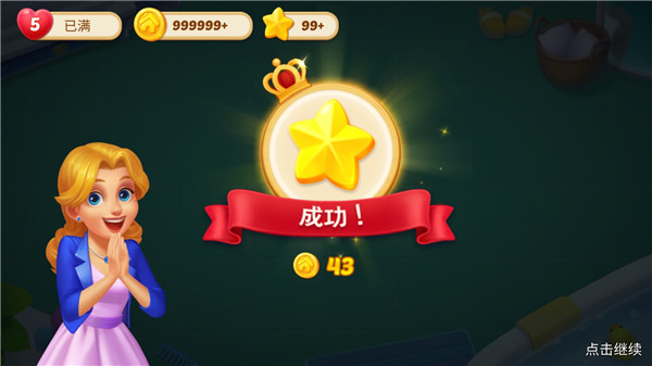 麦琪顿庄园无限星星最新版4
