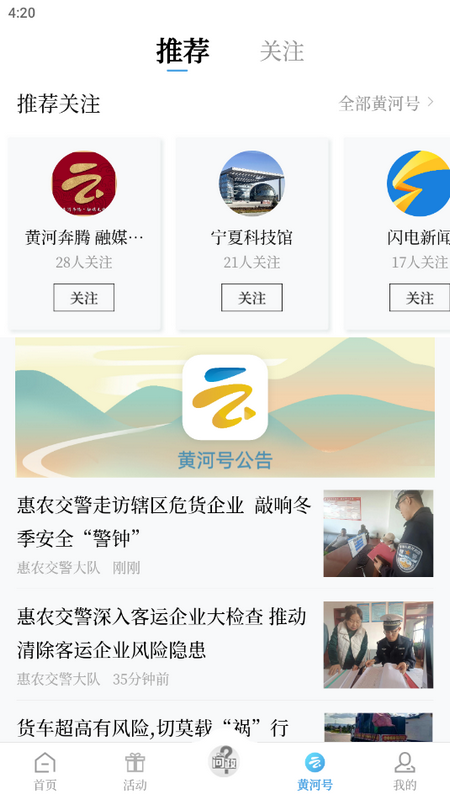 黄河云视app手机版4