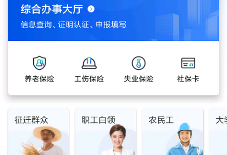 雄安智慧社保客户端4