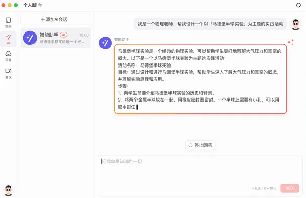 钉钉个人版AI办公4