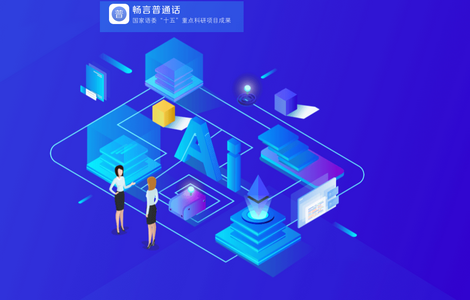 畅言普通话app4