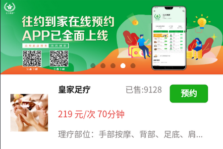 往约到家4