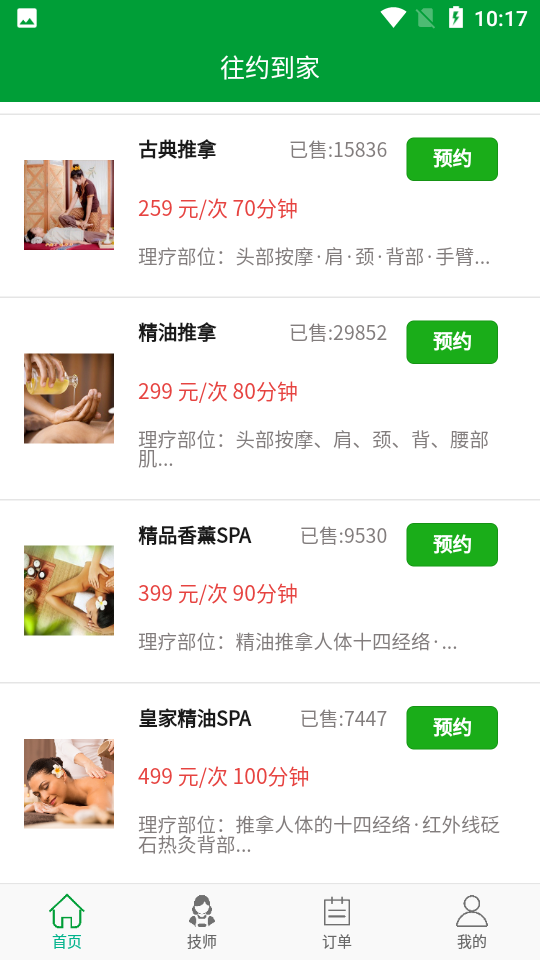 往约到家4