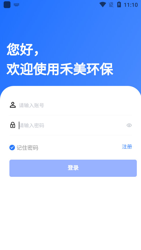 禾美环保管家app4