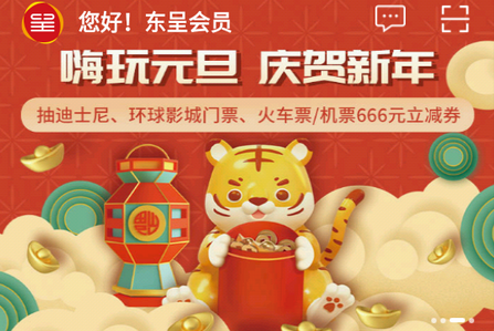 东呈会app客户端4