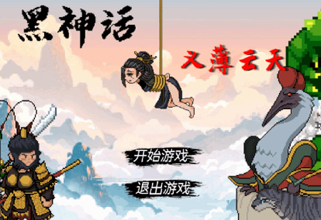 黑神话悟空之再战天庭(WuKong)4